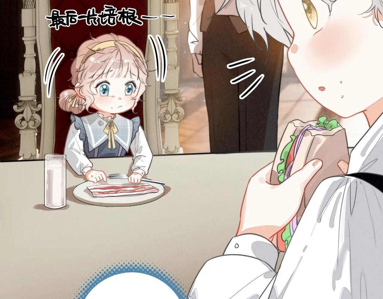 第9话 老妹儿啊！快喝牛奶！ 第18页