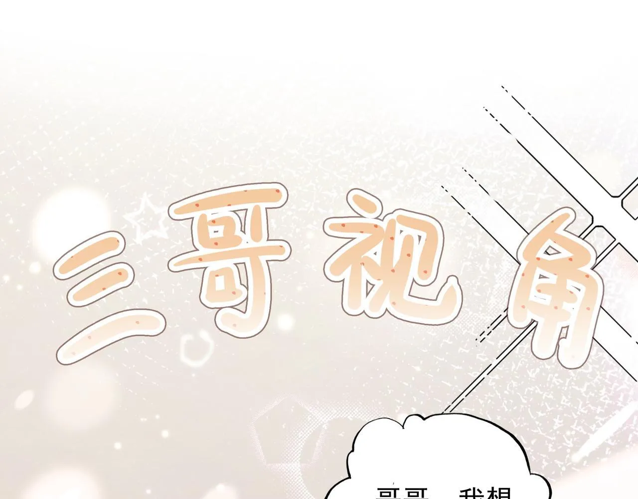 第9话 老妹儿啊！快喝牛奶！ 第40页