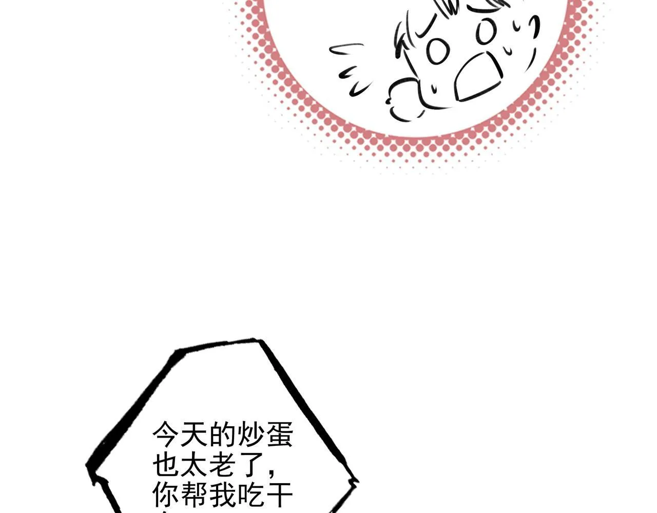 第9话 老妹儿啊！快喝牛奶！ 第48页