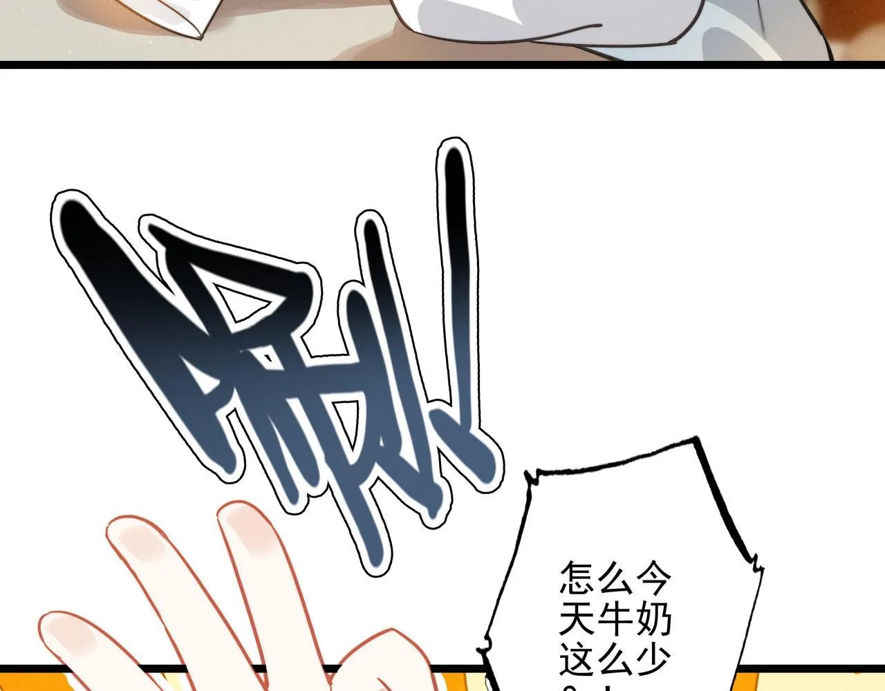 第9话 老妹儿啊！快喝牛奶！ 第57页