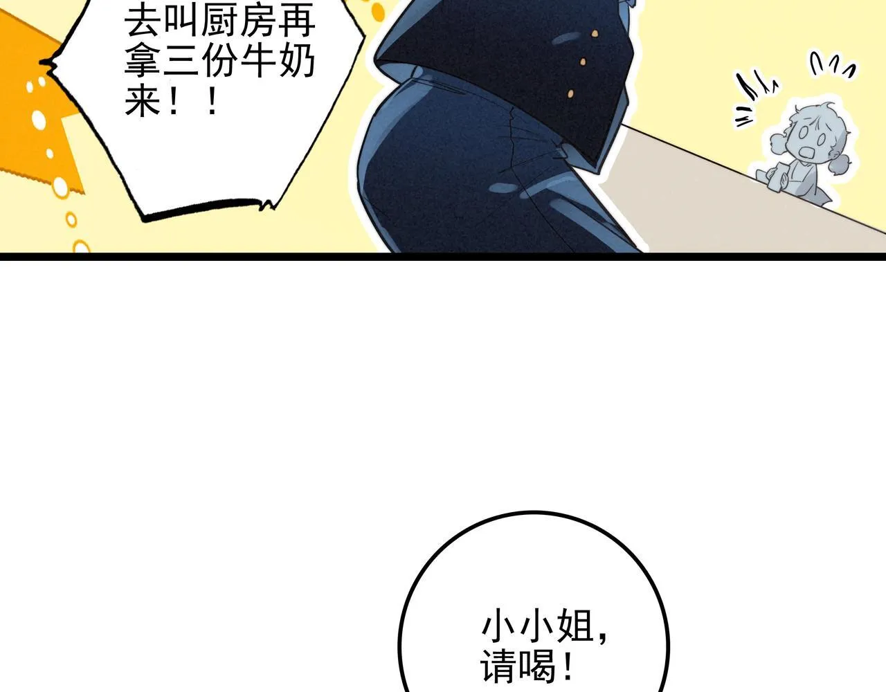 第9话 老妹儿啊！快喝牛奶！ 第59页