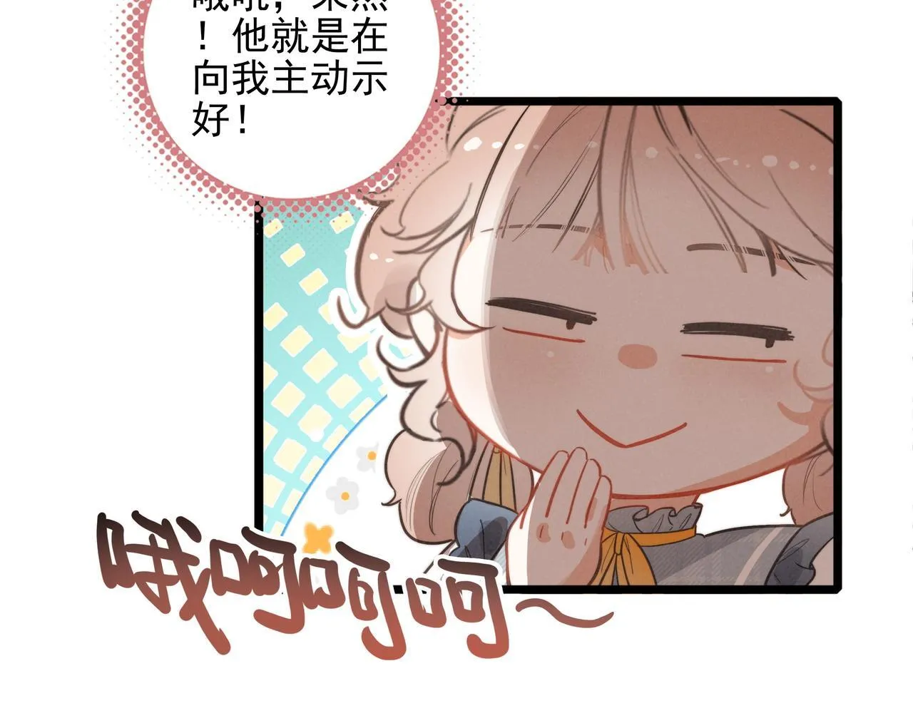 第9话 老妹儿啊！快喝牛奶！ 第62页
