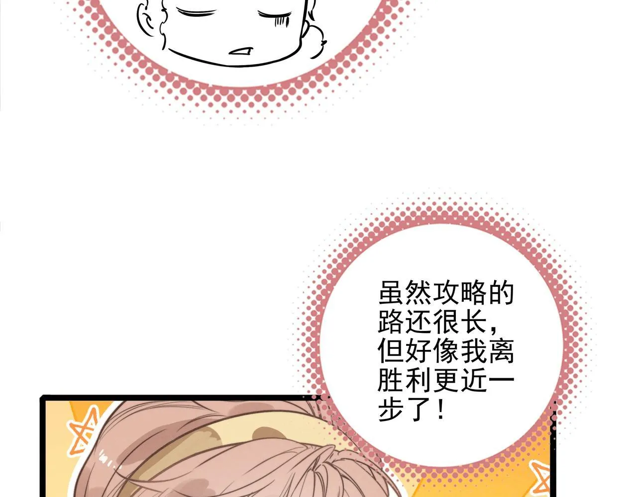 第9话 老妹儿啊！快喝牛奶！ 第65页