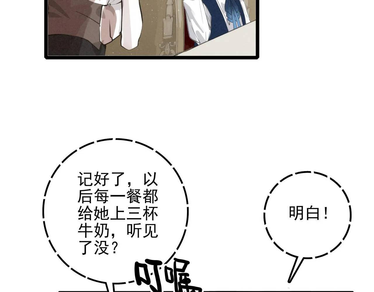第9话 老妹儿啊！快喝牛奶！ 第71页