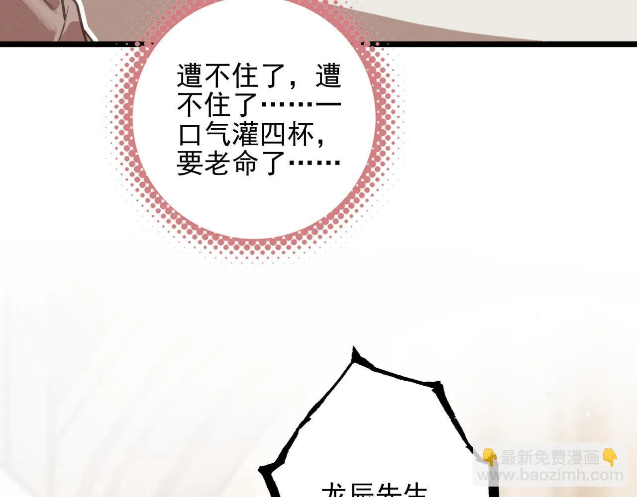 第9话 老妹儿啊！快喝牛奶！ 第76页