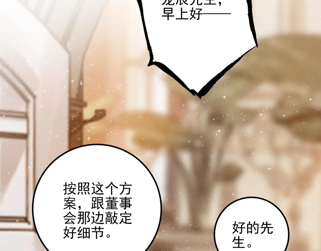 第9话 老妹儿啊！快喝牛奶！ 第77页