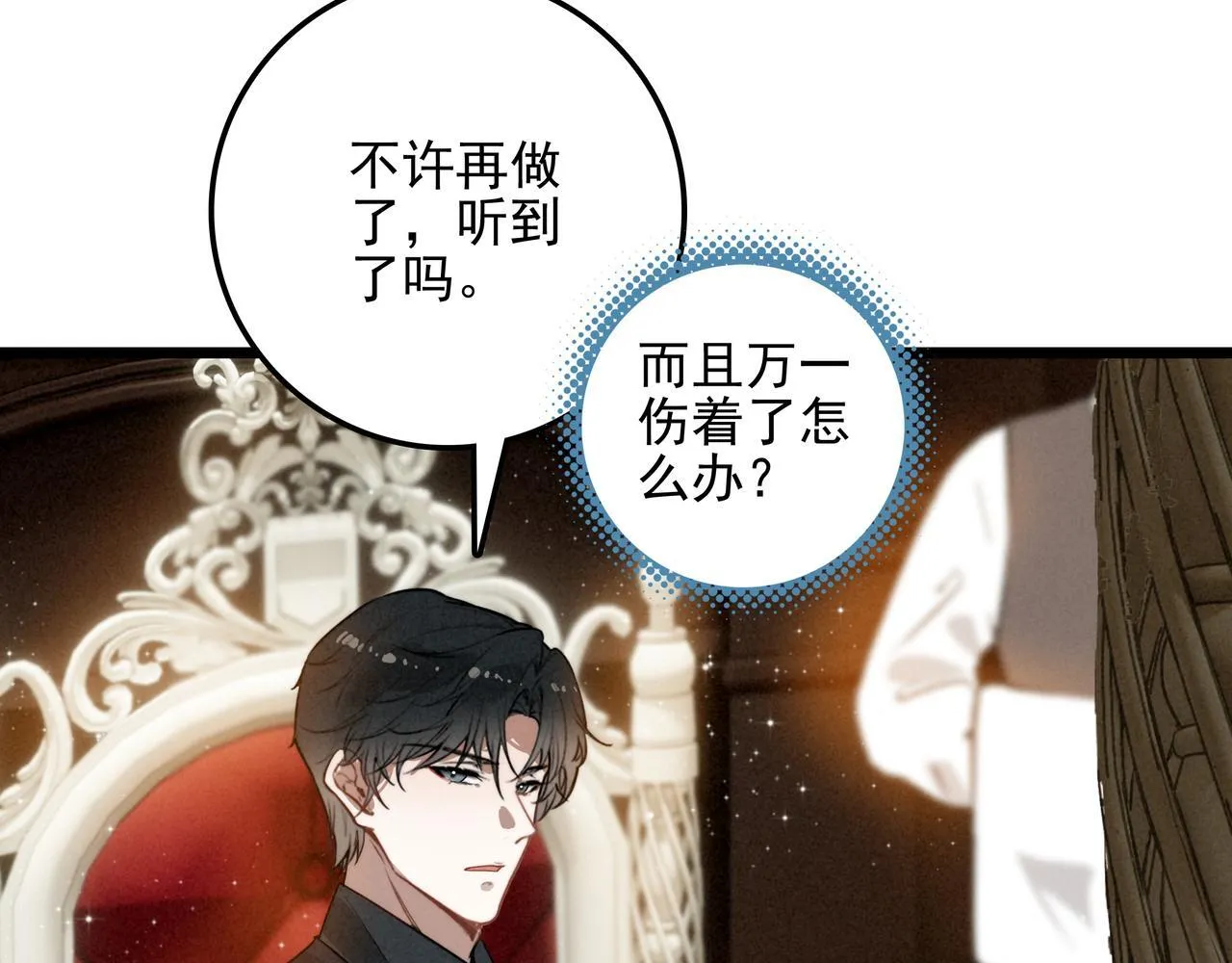 第9话 老妹儿啊！快喝牛奶！ 第88页