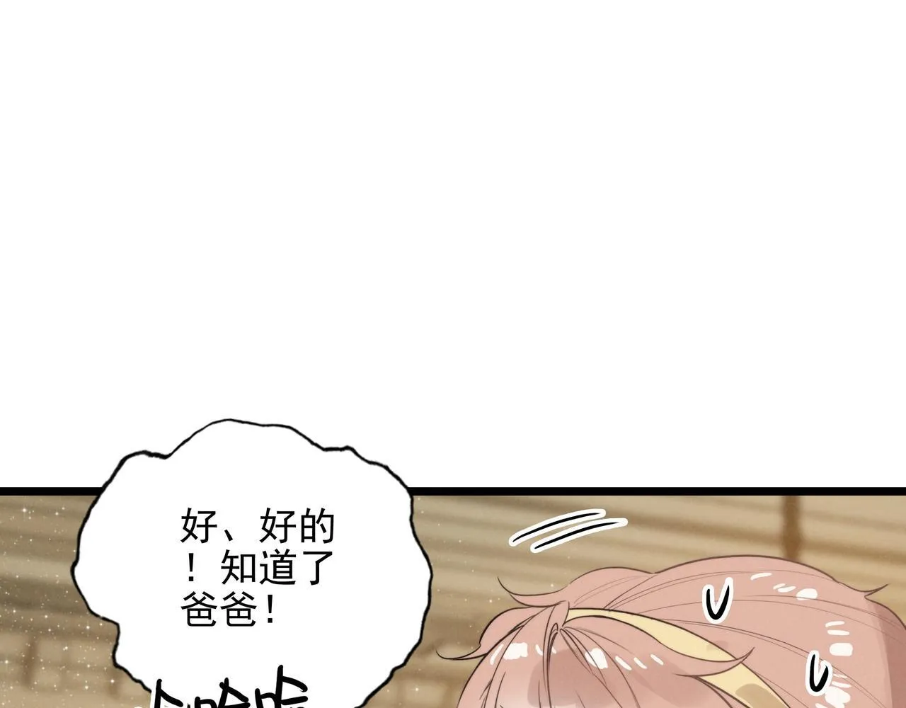 第9话 老妹儿啊！快喝牛奶！ 第90页