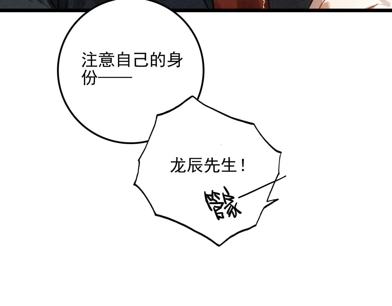 第9话 老妹儿啊！快喝牛奶！ 第95页