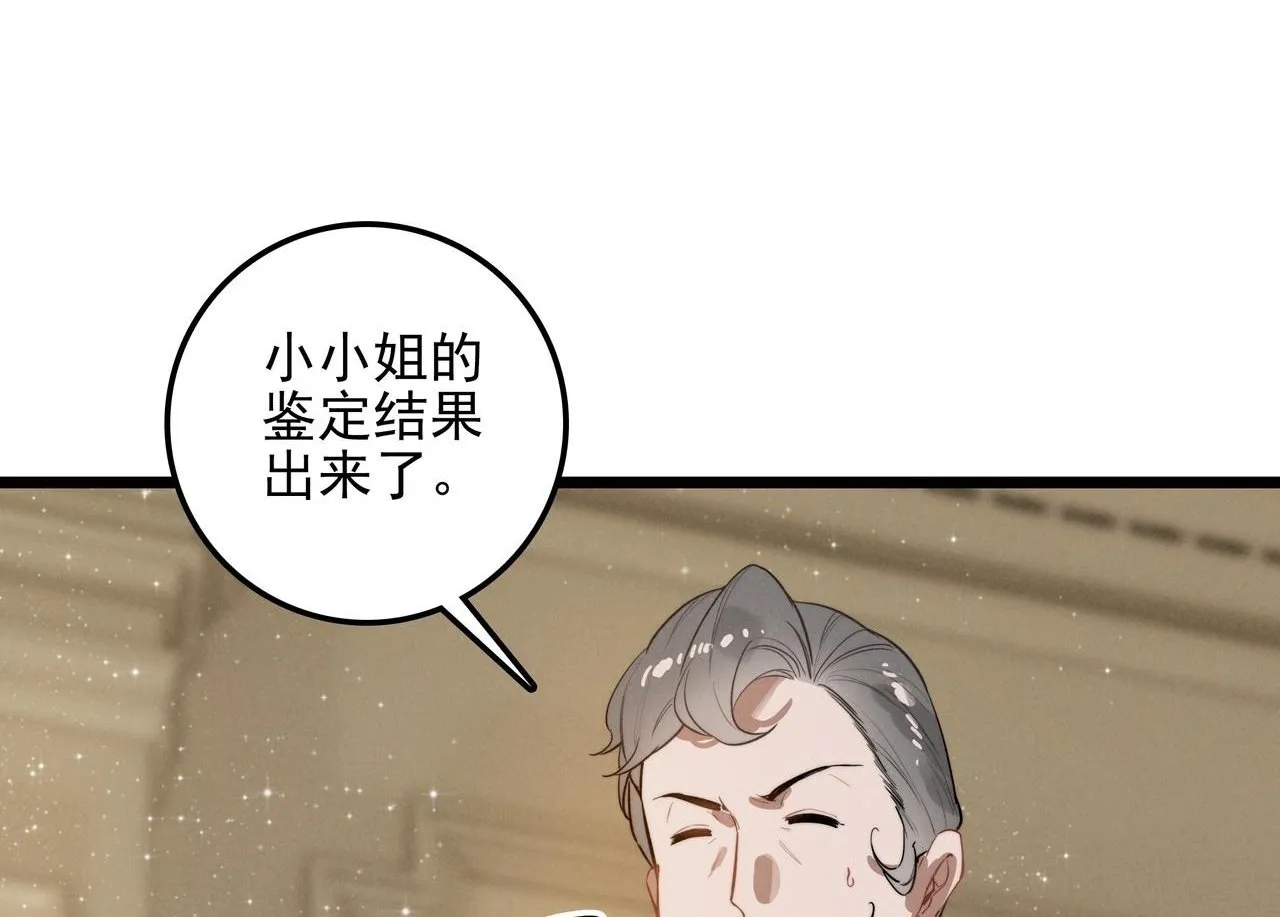 第9话 老妹儿啊！快喝牛奶！ 第97页
