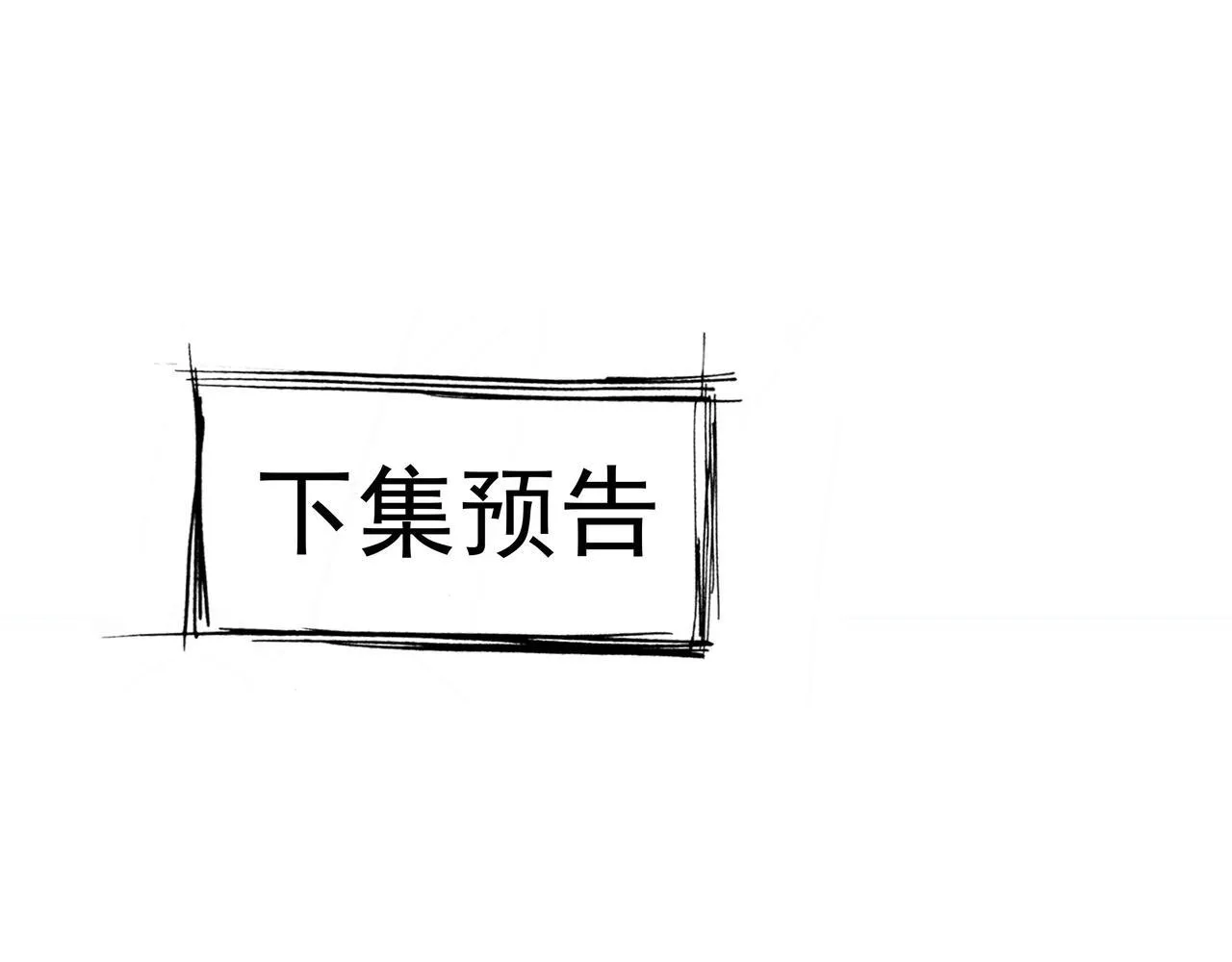 第9话 老妹儿啊！快喝牛奶！ 第104页