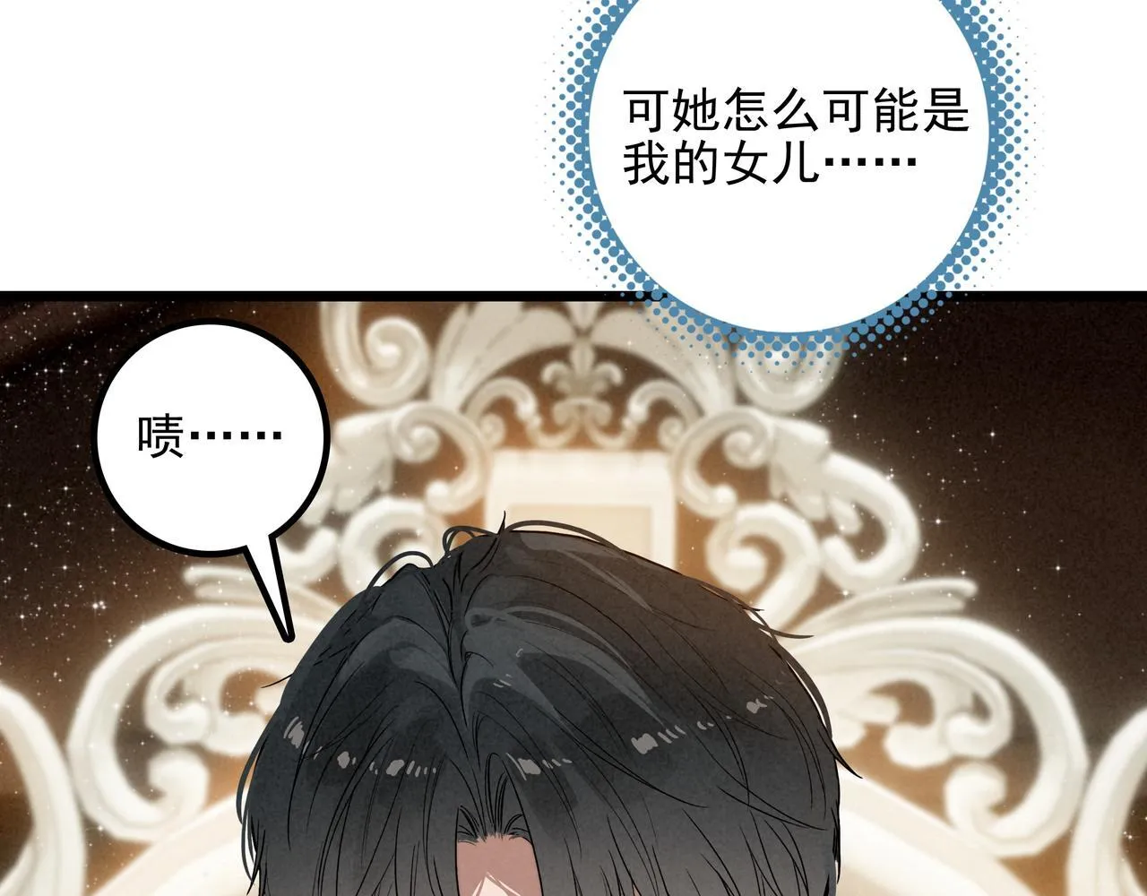 第10话 所以我真的是他亲女儿？！ 第31页