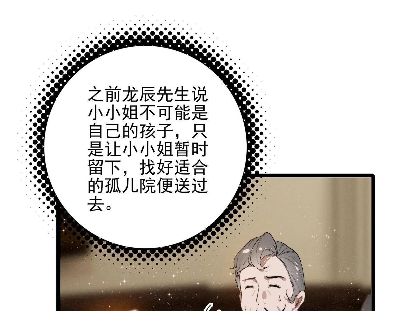 第10话 所以我真的是他亲女儿？！ 第34页