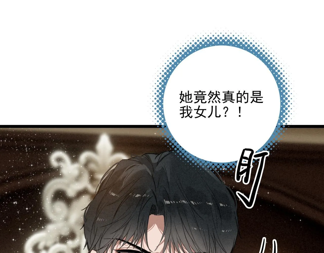 第10话 所以我真的是他亲女儿？！ 第40页