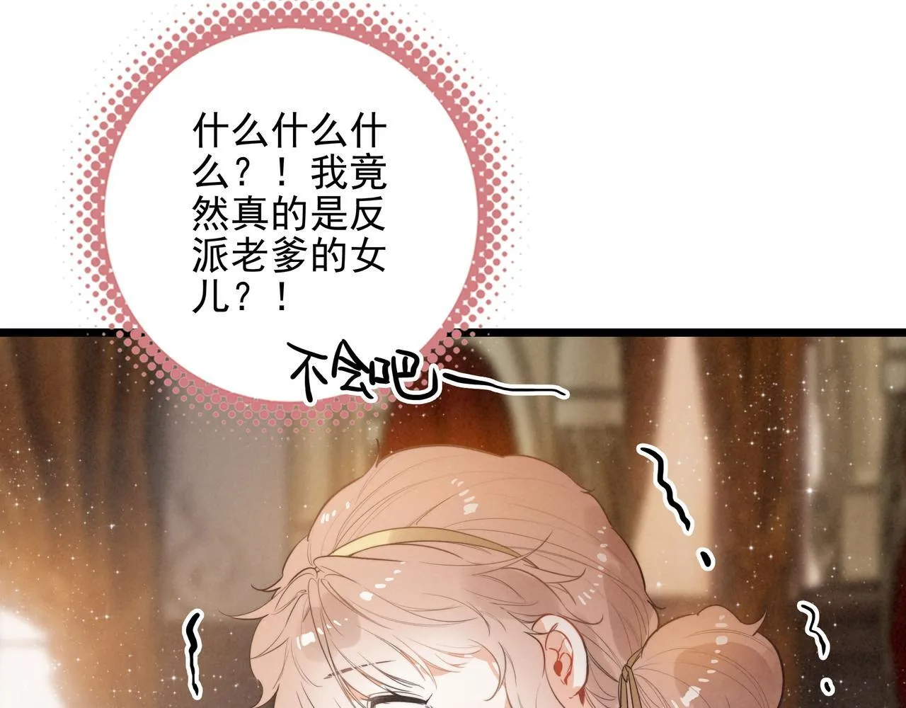 第10话 所以我真的是他亲女儿？！ 第56页