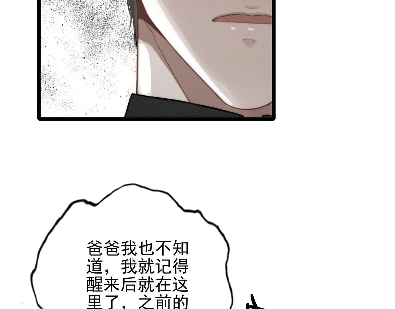 第10话 所以我真的是他亲女儿？！ 第59页