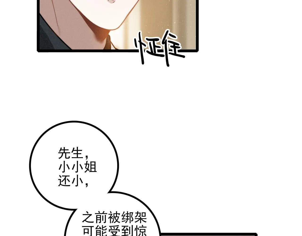 第10话 所以我真的是他亲女儿？！ 第66页