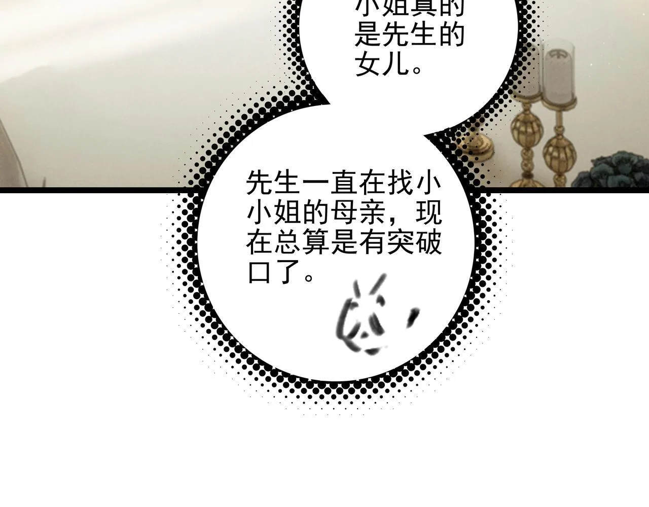 第10话 所以我真的是他亲女儿？！ 第72页