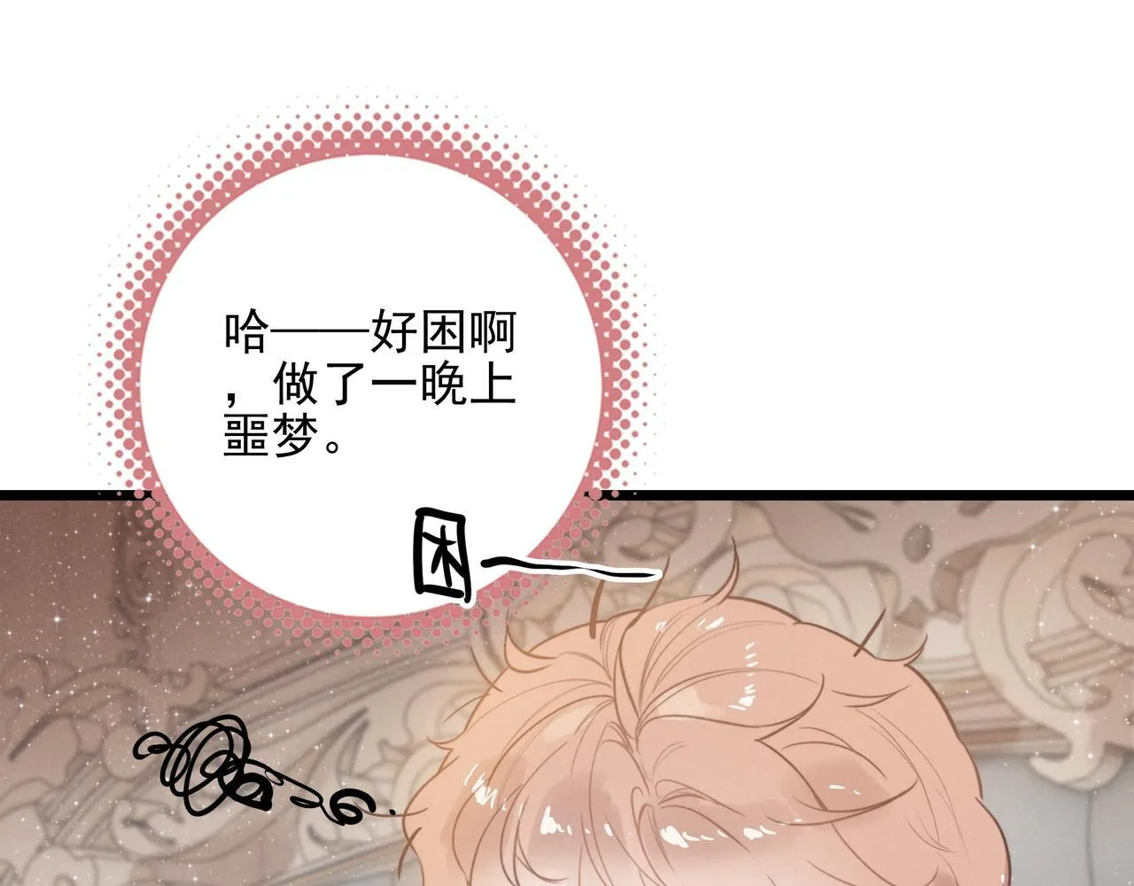 第10话 所以我真的是他亲女儿？！ 第90页