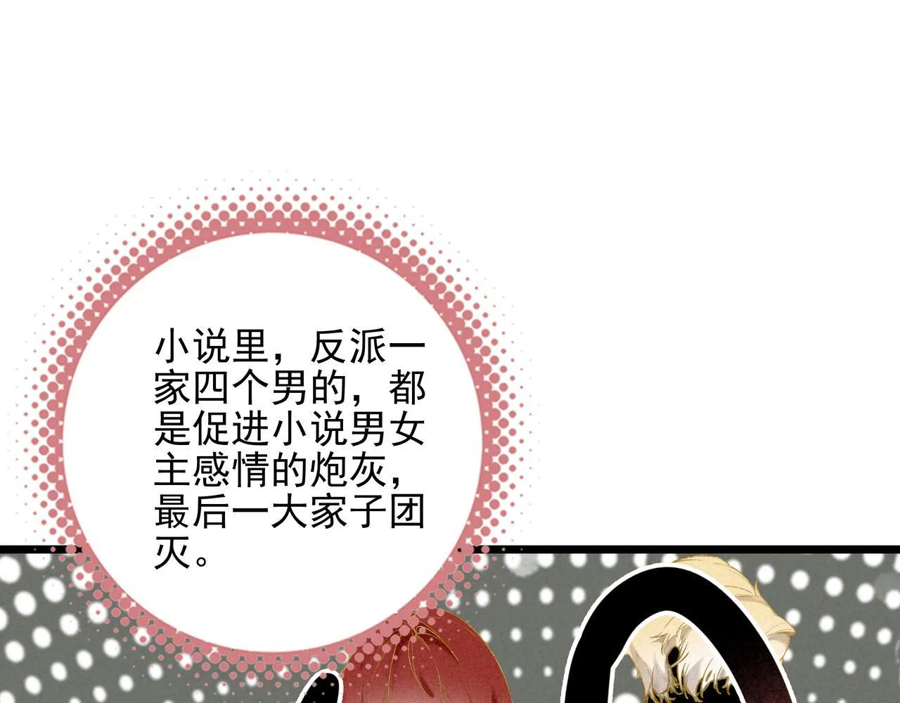 第10话 所以我真的是他亲女儿？！ 第95页