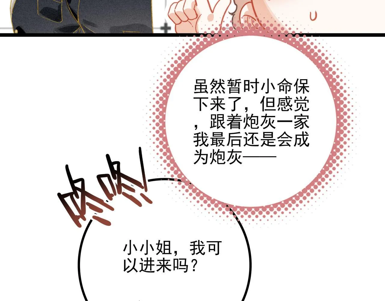 第10话 所以我真的是他亲女儿？！ 第97页
