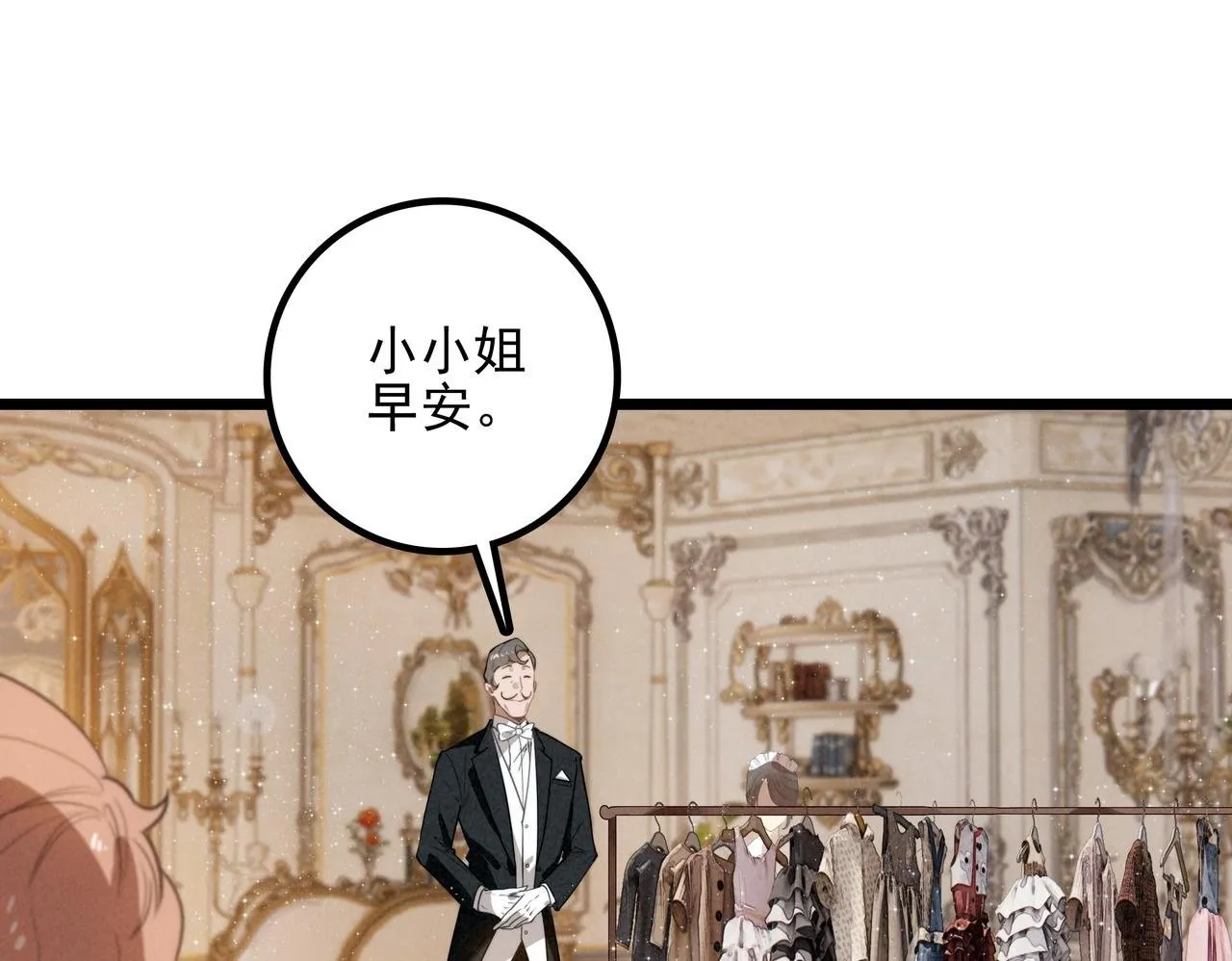 第10话 所以我真的是他亲女儿？！ 第100页