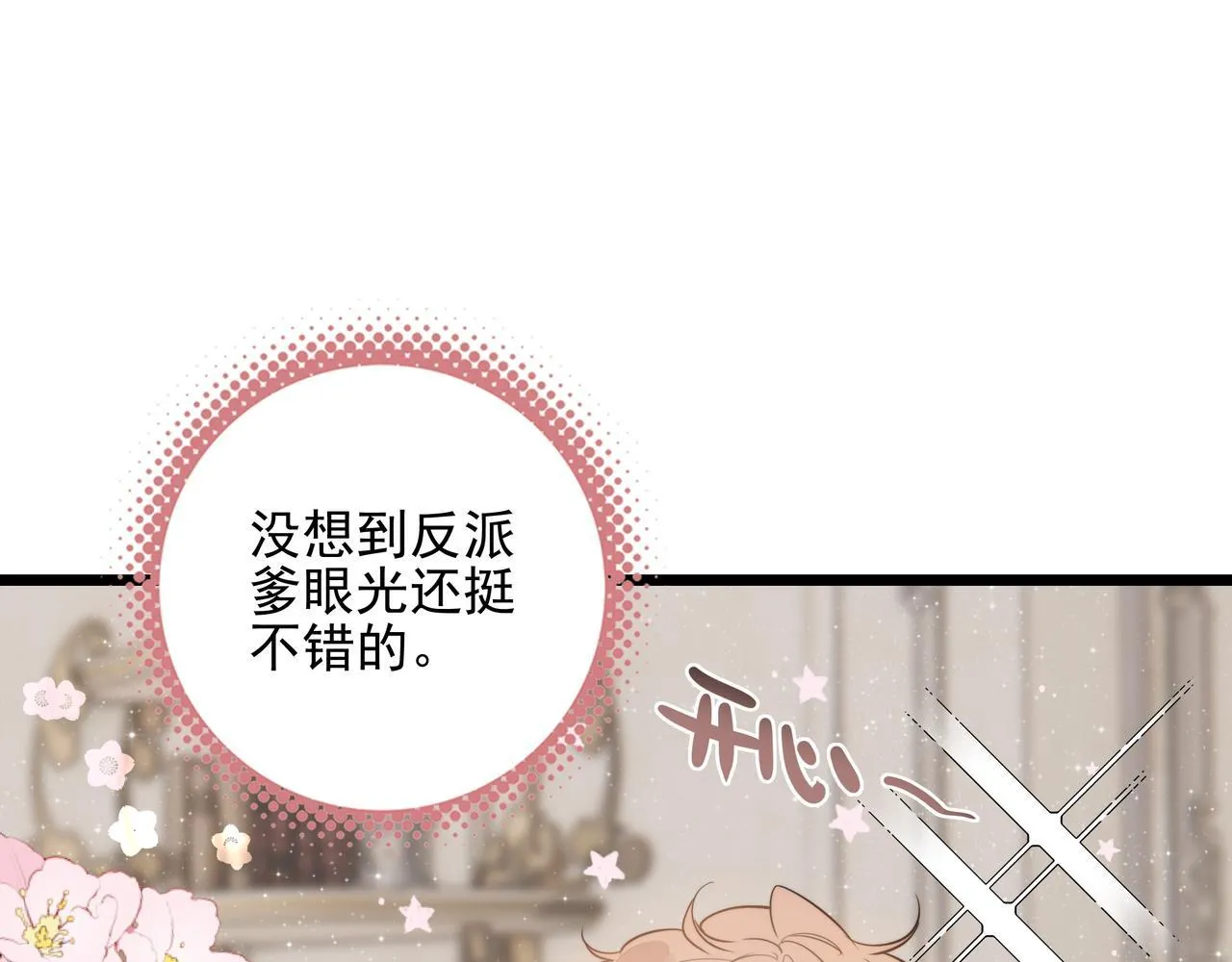 第10话 所以我真的是他亲女儿？！ 第107页