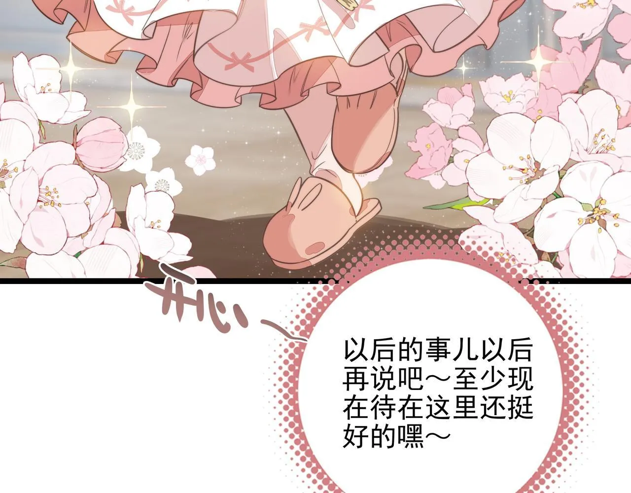 第10话 所以我真的是他亲女儿？！ 第109页