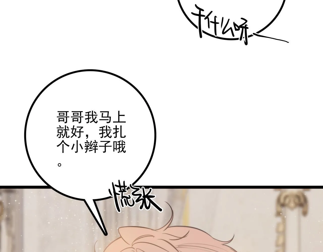 第10话 所以我真的是他亲女儿？！ 第112页