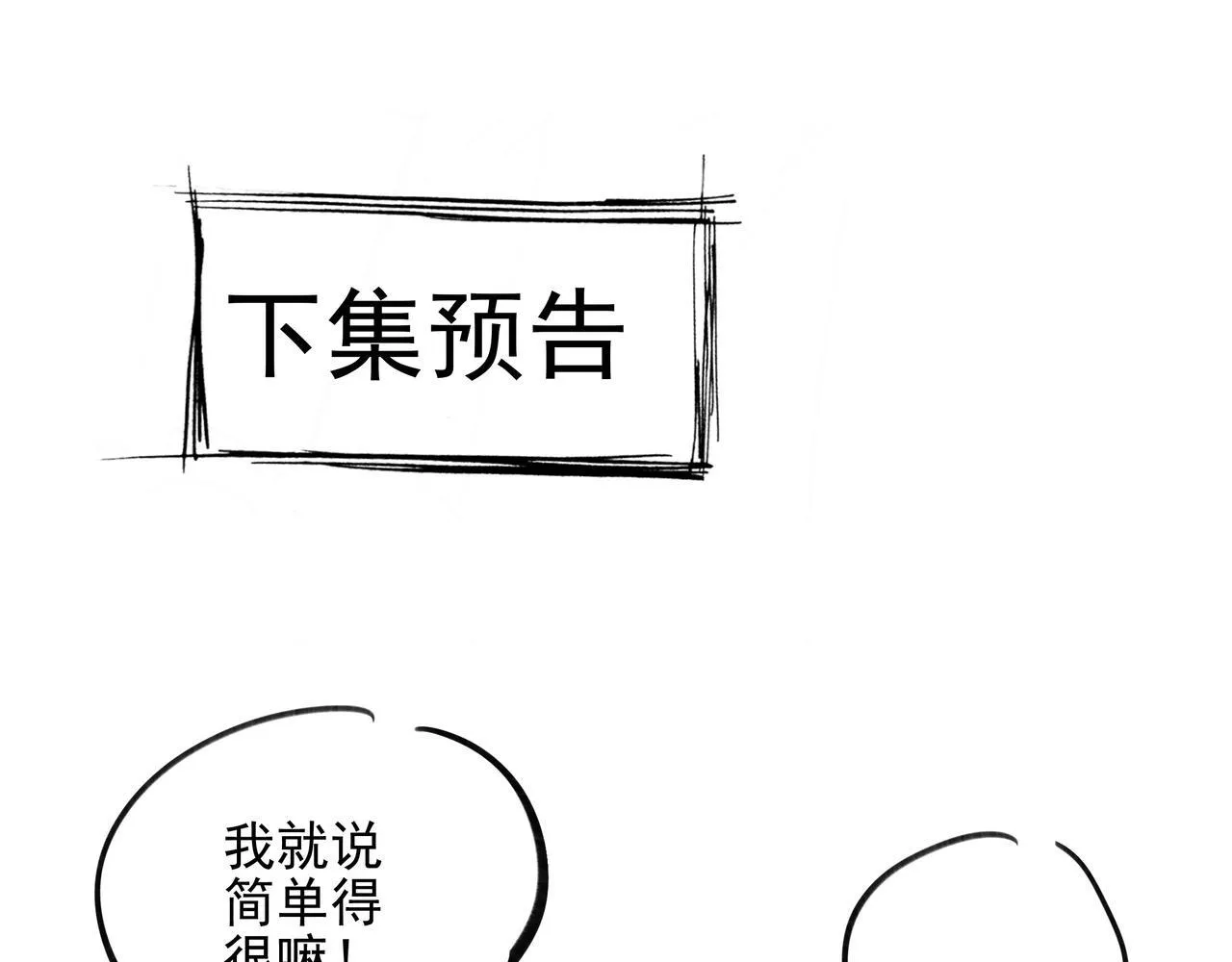 第10话 所以我真的是他亲女儿？！ 第119页