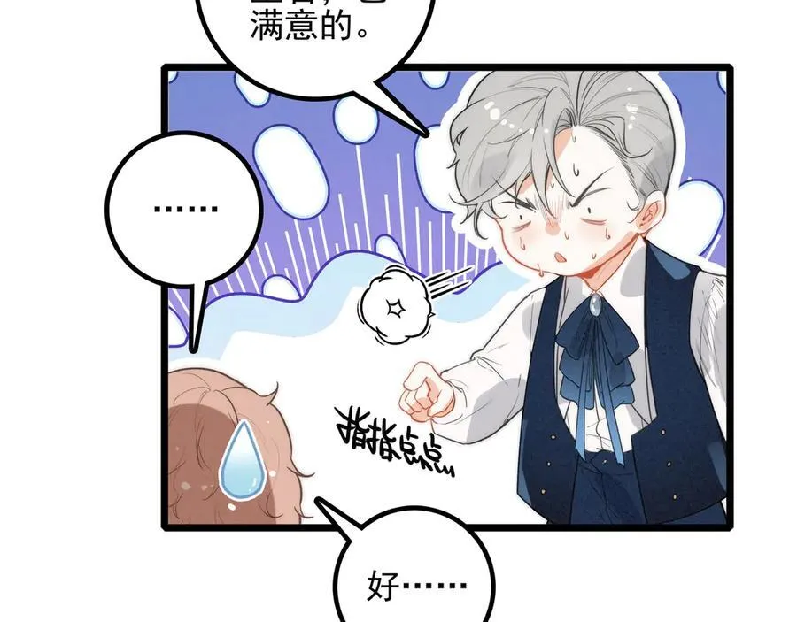 第11章 兄妹关系！ 第8页