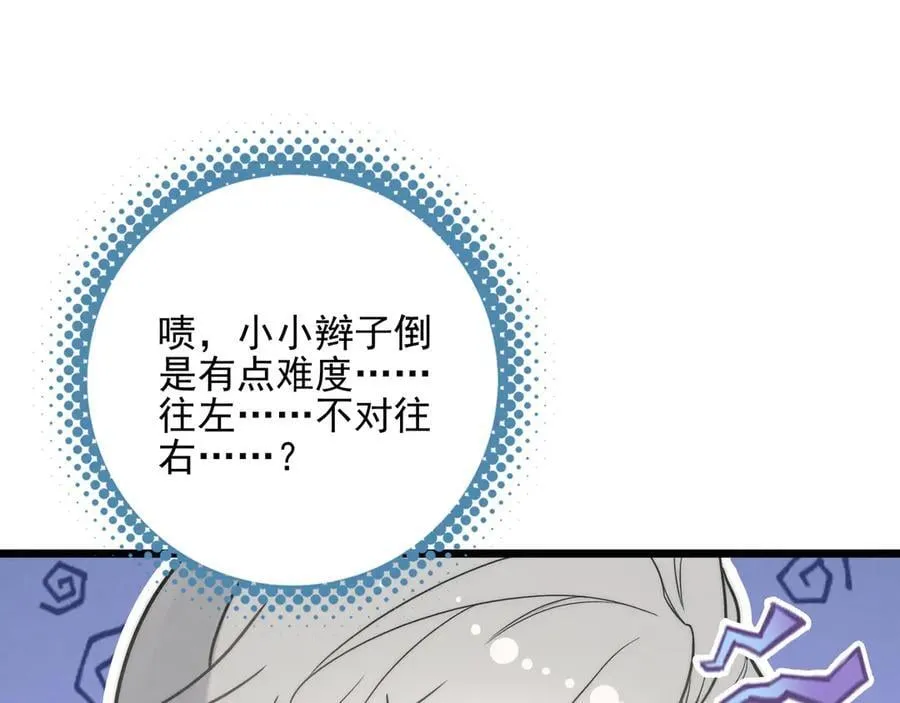 第11章 兄妹关系！ 第14页