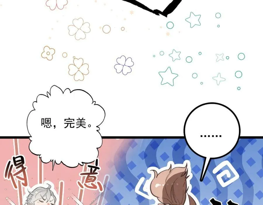 第11章 兄妹关系！ 第24页