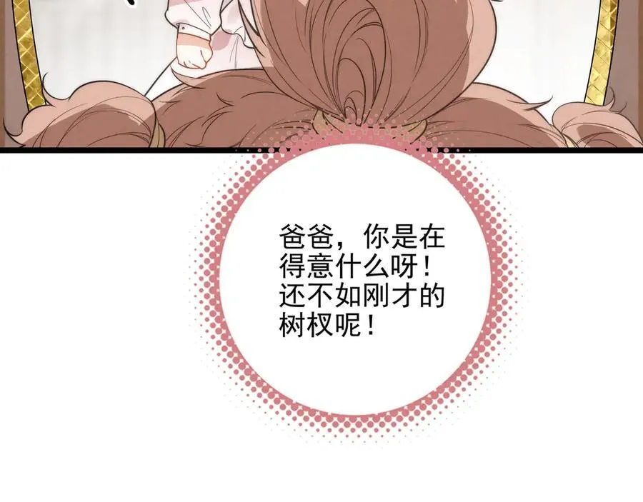 第11章 兄妹关系！ 第47页