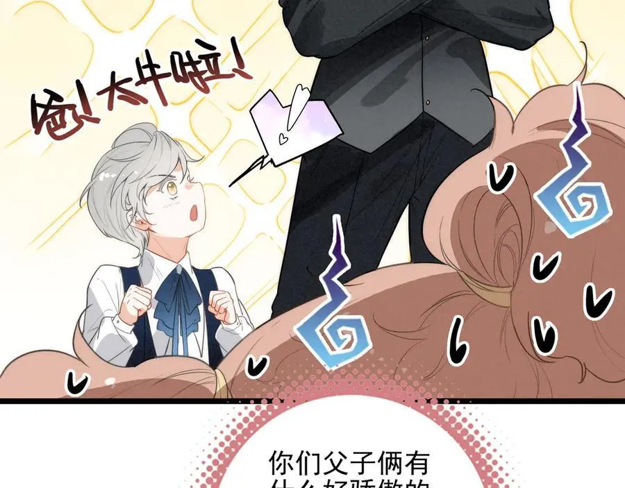 第11章 兄妹关系！ 第52页