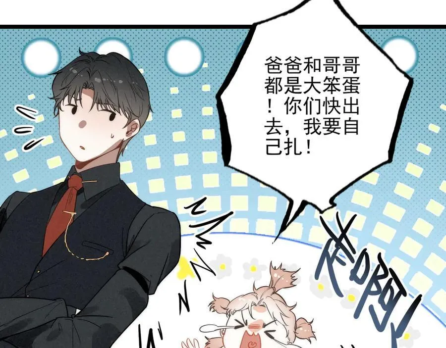 第11章 兄妹关系！ 第54页