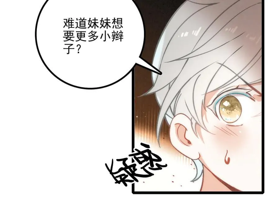 第11章 兄妹关系！ 第58页