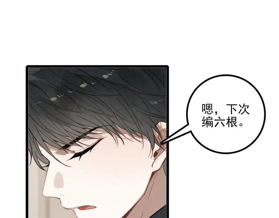 第11章 兄妹关系！ 第59页
