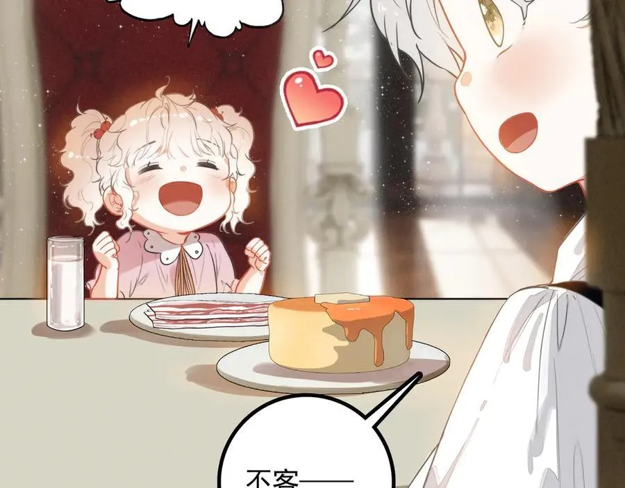 第11章 兄妹关系！ 第70页