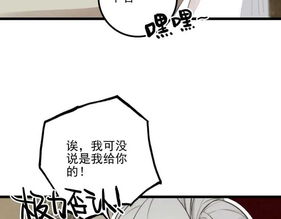 第11章 兄妹关系！ 第71页