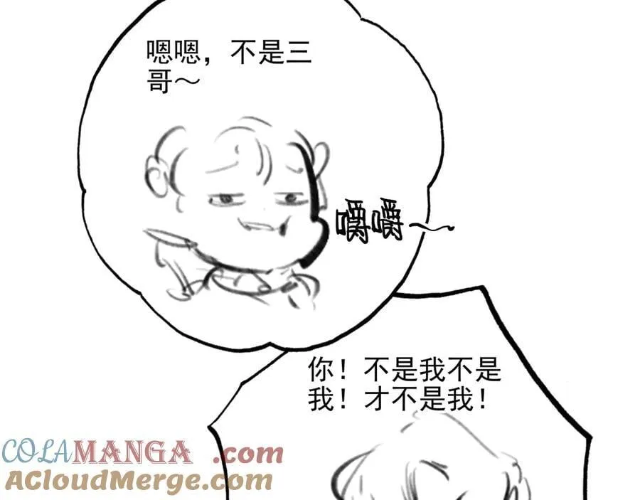第11章 兄妹关系！ 第73页