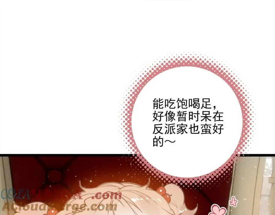 第11章 兄妹关系！ 第77页
