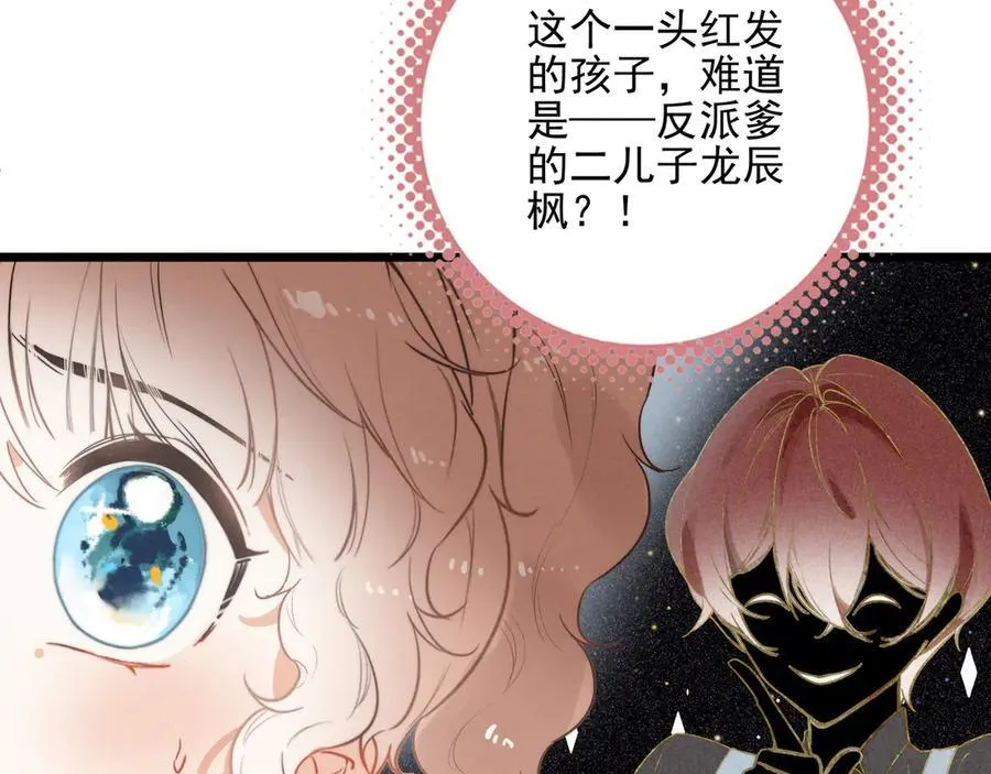 第11章 兄妹关系！ 第84页