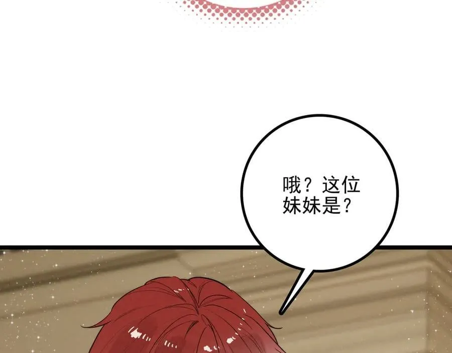 第11章 兄妹关系！ 第86页