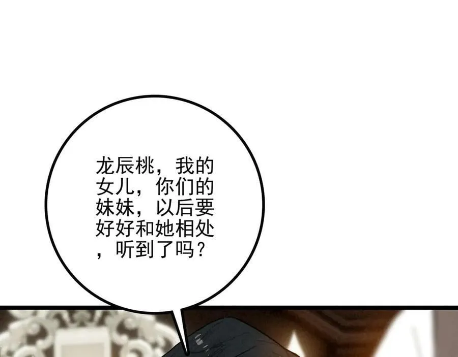 第11章 兄妹关系！ 第92页