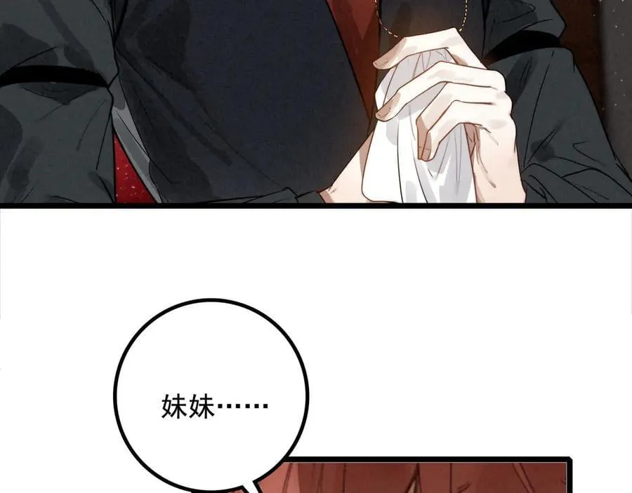 第11章 兄妹关系！ 第94页