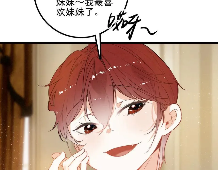 第11章 兄妹关系！ 第96页