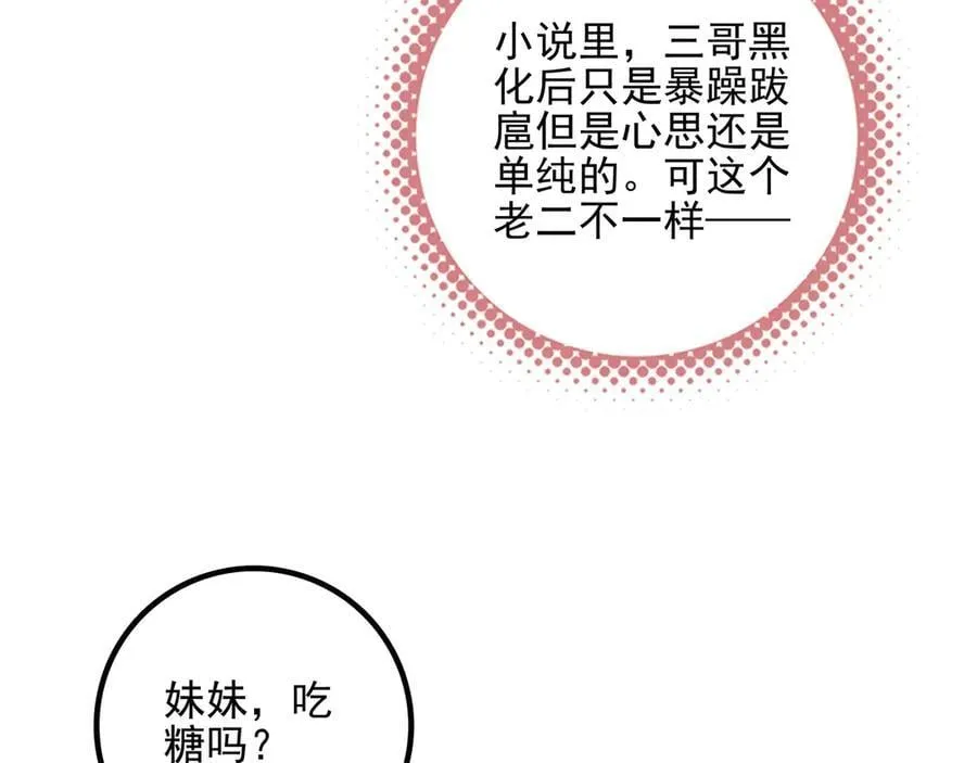 第11章 兄妹关系！ 第99页