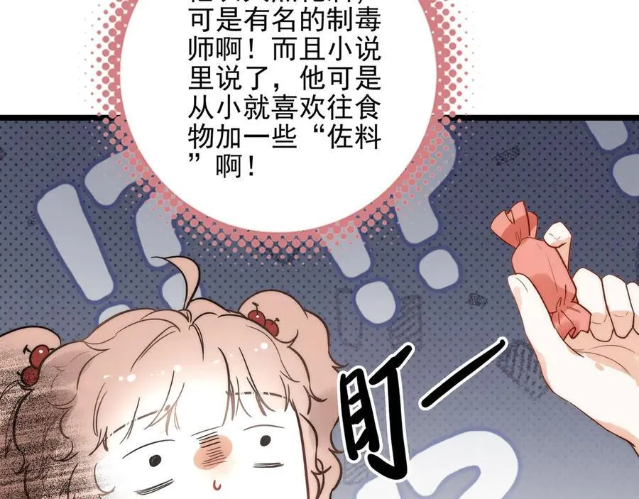 第11章 兄妹关系！ 第102页