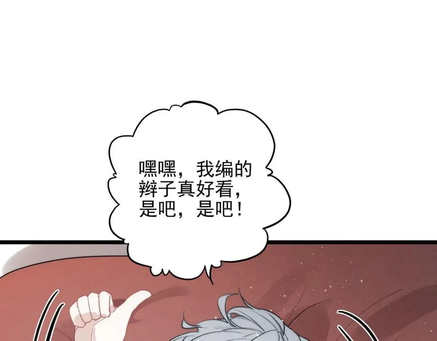 第11章 兄妹关系！ 第124页